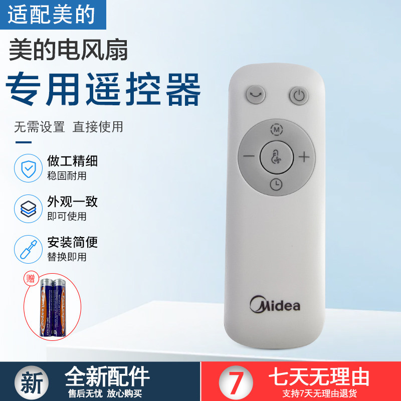适用美的电风扇遥控器SAD35EZ/SAD35EA/EB/EC FGD18XCR FSD35XBR - 实物图