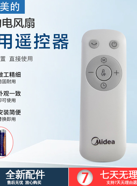 适用美的电风扇遥控器SAD35EZ/SAD35EA/EB/EC FGD18XCR FSD35XBR