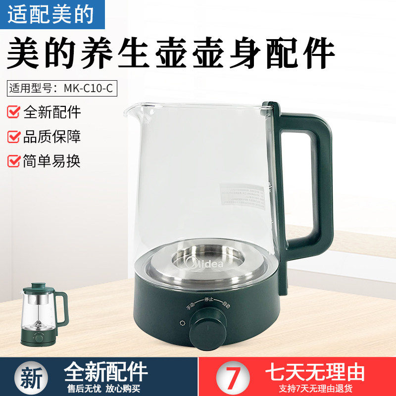 美的电水壶养生壶MK-C10-C壶身组件烧水壶配件1.0升绿色玻璃配件
