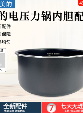 美的电压力锅MY-4KK01/4KK05/4KK02内锅高压锅电饭煲不粘锅内胆