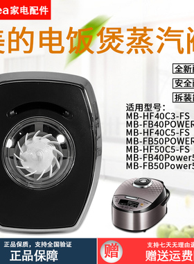 美的电饭锅锅盖气阀出气阀配件MB-WFS4096IH放气阀FS4089蒸汽阀