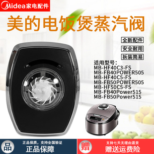 美的电饭锅锅盖气阀出气阀配件MB-WFS4096IH放气阀FS4089蒸汽阀