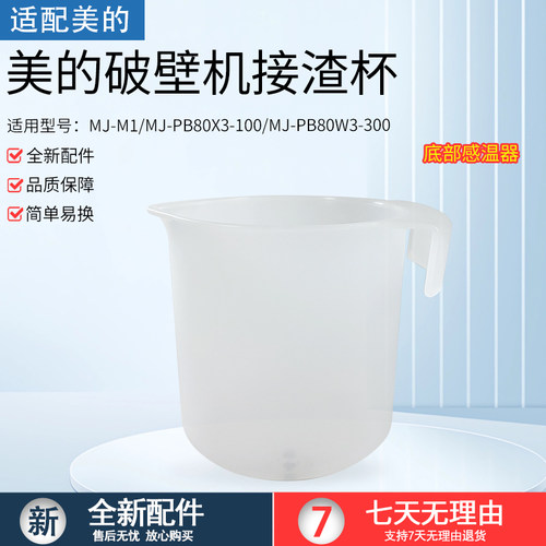 美的免洗破壁机MJ-M1/PB80X3配件