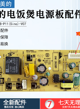 美的电饭煲电源板P11(Sino)-V07