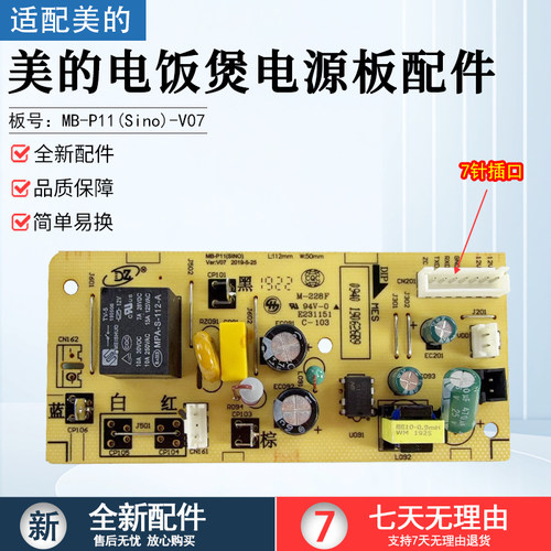 美的电饭煲电源板P11(Sino)-V07