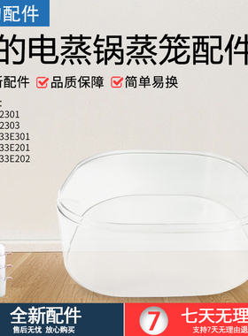 美的电蒸锅蒸笼MZ-ZG2323E201