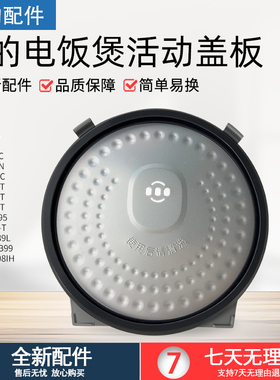 美的电饭煲活动盖板MB-HF50C5-FS/HF40C6-FS/FB40P518密封圈