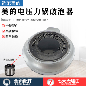 适用美的压力锅配件MY-HT5088PG/HT5089PG/S5892NF排气阀盖破泡器