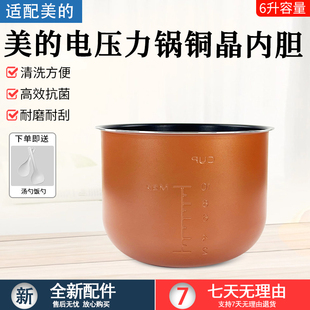 12LS605A 12CH602A CS6035不粘锅内锅 6L升电压力锅内胆MY 美