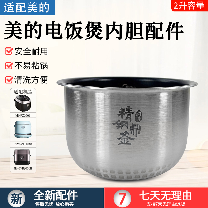 适用美的IH电饭煲内胆MB-FZ2001