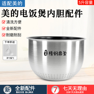 HS5071 美 电饭煲精钢鼎釜内胆MB HS5066 HS5001T内锅5升 FS5088
