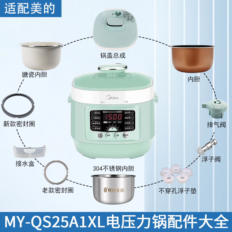 适用美的电压力锅MYQS25A1XL锅盖