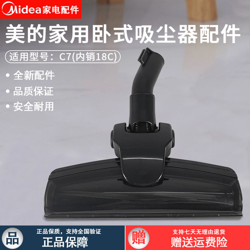 美的吸尘器-L121D风动地刷35mm