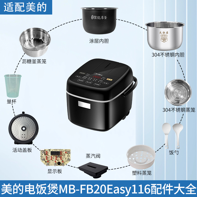 适用美的FB20Easy116电饭煲配件