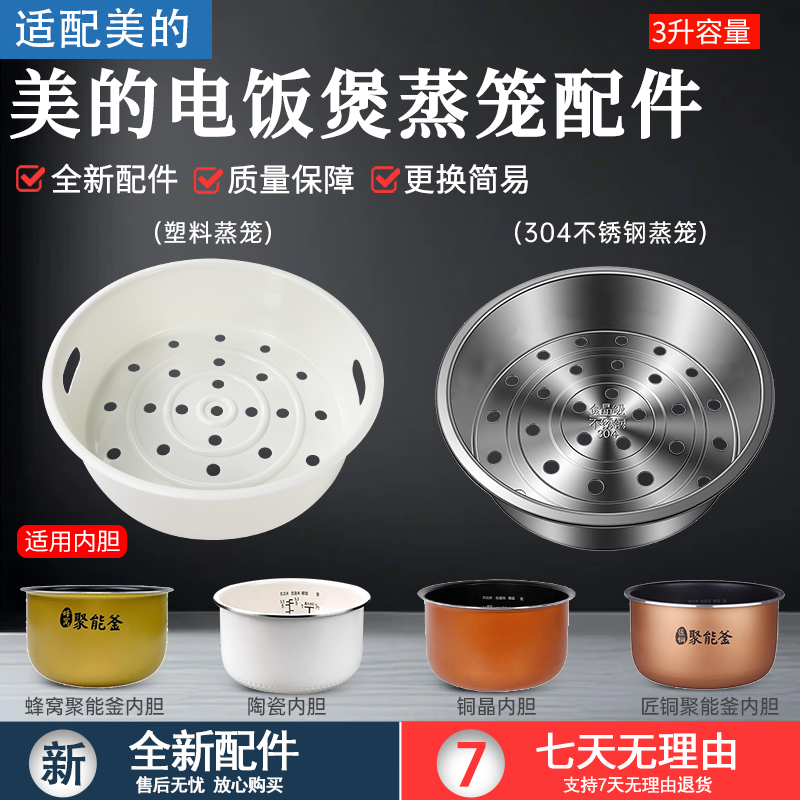 适用美的电饭煲蒸笼WFS3018Q配件