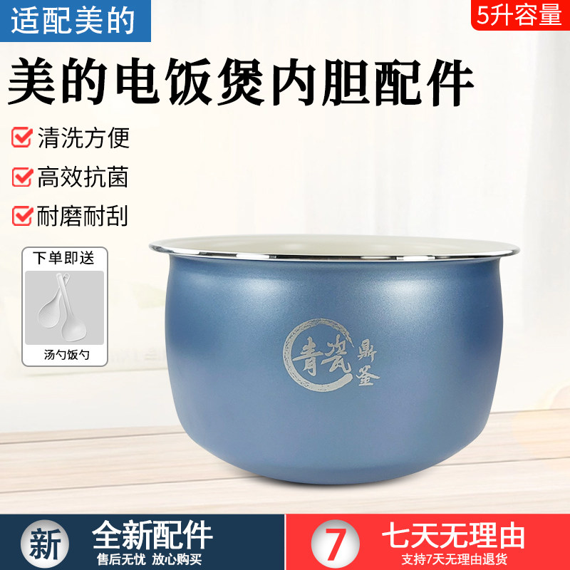 美的5L电饭锅MB-5A17内胆配件