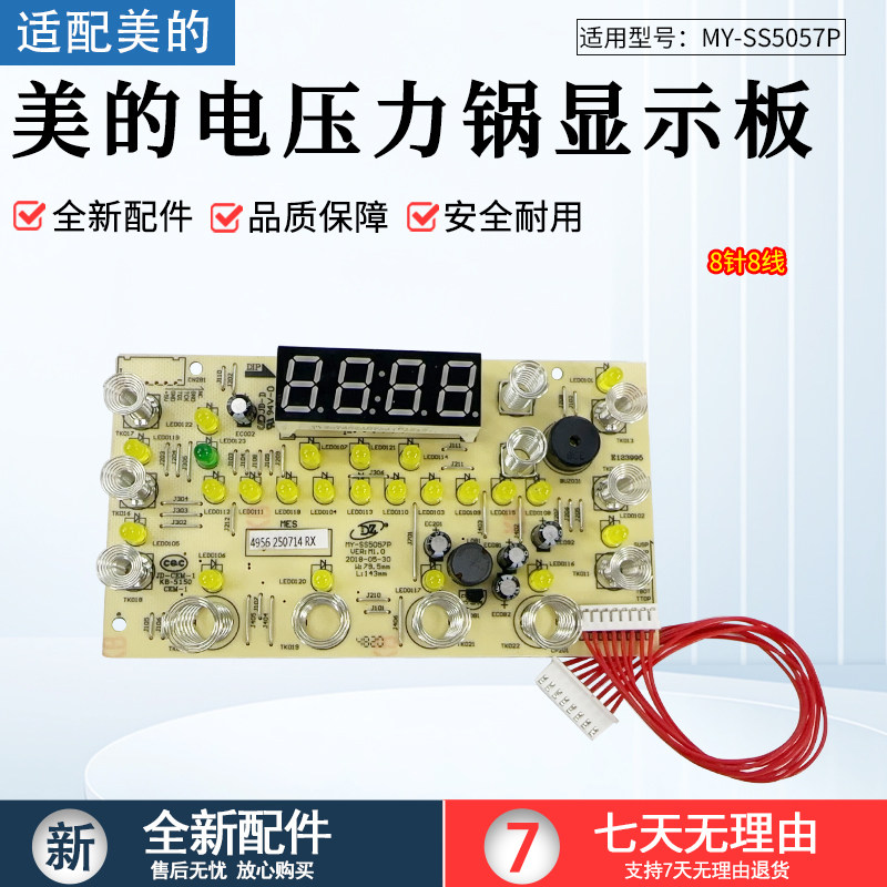 美的电压力锅显示板MY-SS5057P灯板触摸按键板控制板4956全新配件,厨房电器,电煲/电锅类配件,淘宝优惠券,粉丝福利购,淘宝优惠卷
