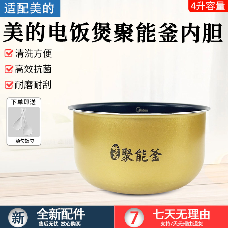 美的电饭煲内胆WFS4029配件4升