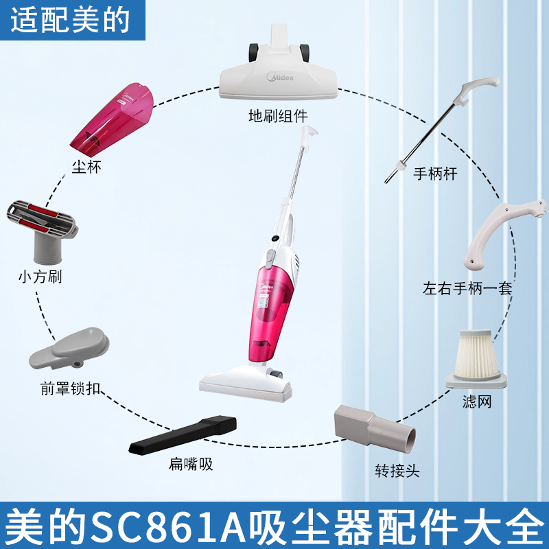 适用美的吸尘器SC861A配件大全
