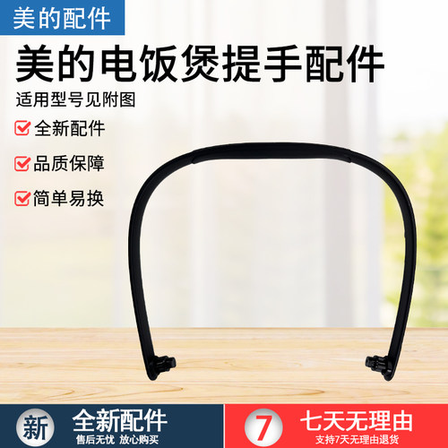 美的电饭煲提手MB-WFS4066把手