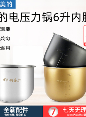 适用美的电压力锅内胆6L升CS6029P/QC60A5/WQC60A5/PCS601D不粘