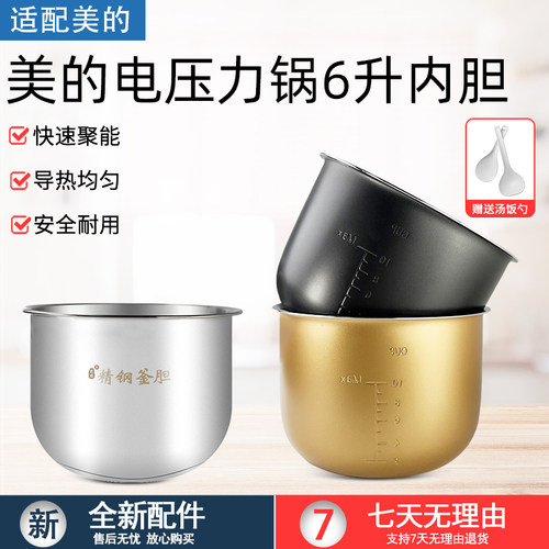 适用美的电压力锅内胆6升QC60A5