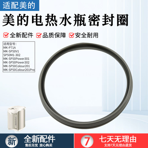 适用美的电热水瓶壶盖大圈配件