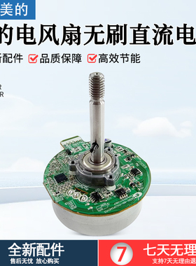 适用美的电风扇无刷直流电机配件FSD35XBR/SDD35PE/F-DSX35BR配件