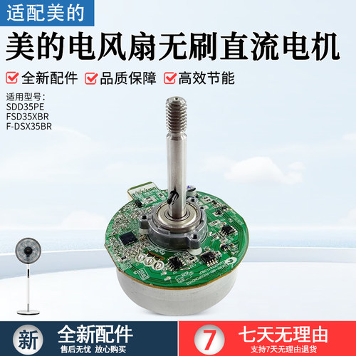 美的电风扇无刷直流电机FSD35XBR