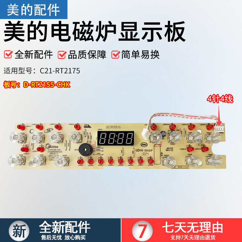 美的电磁炉配件触摸板C21-RT2155