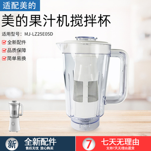 美的果汁机 搅拌杯MJ-WBL2521H WBL2531H果汁杯 料理杯连体式配件