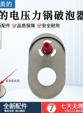 美的电压力锅YL50E310/YL60E310破泡器CS5039/H6039H装饰盖配件