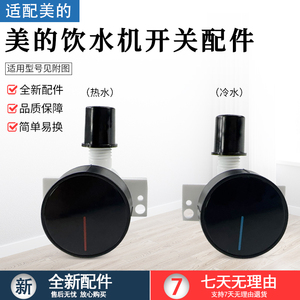 适用美的饮水机YR1126S-X出水嘴YD1126S-X阀门开关YD1805SX水龙头