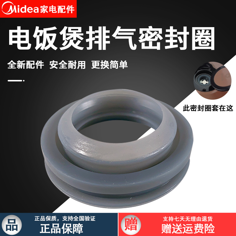 美的电饭煲MB-FS3073密封圈