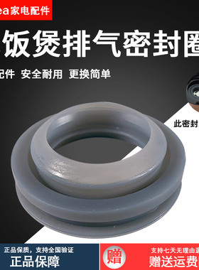 美的电饭煲MB-FS3073/FS4073A/FS5073A/WRD5031A蒸汽阀口密封圈