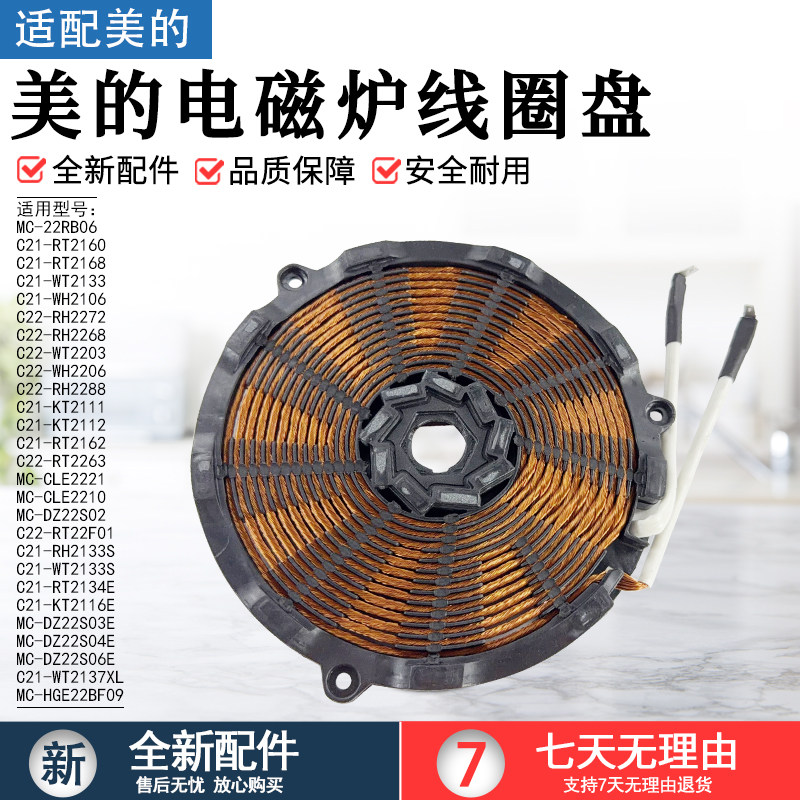 适用美的电磁炉线圈盘C21-RT2156/RT2155/RT2160/WT2103/RH2268