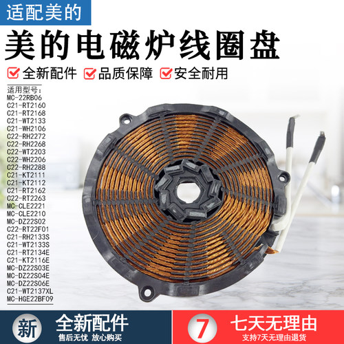 美的电磁炉线圈盘C21-RT2156配件