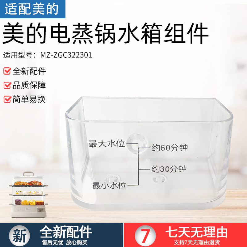 适用美的电炖锅水槽MZ-ZGC322301