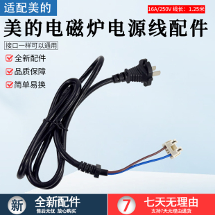 WT2133 美 WK2102 WT2116 QH2133插头通用配件 电磁炉电源线C21