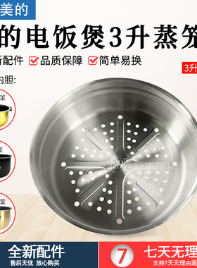 适用美的电饭煲配件MB-FS3006/30LH3/EFB3030H不锈钢蒸笼蒸架蒸屉