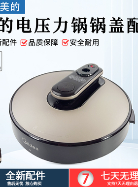 美的电压力锅配件盖子MY-YL60E310/MY-YL50E310锅盖总成提手盖子