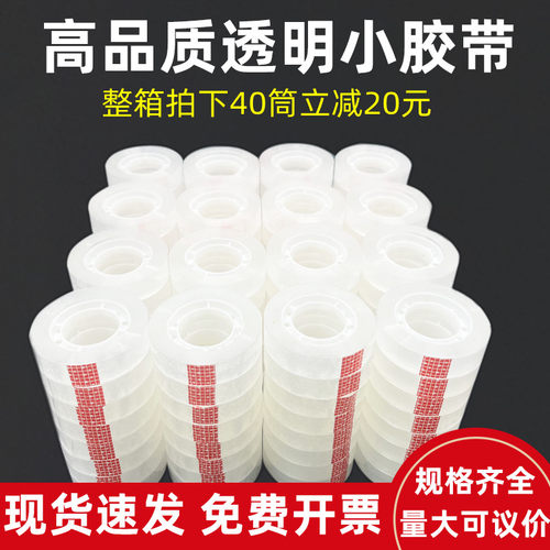 高透明小胶带永麦胶布0.8-1.8