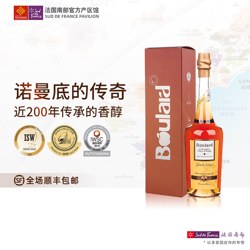 法国原瓶进口  布拉德boulard典藏卡尔瓦多斯calvados苹果白兰地