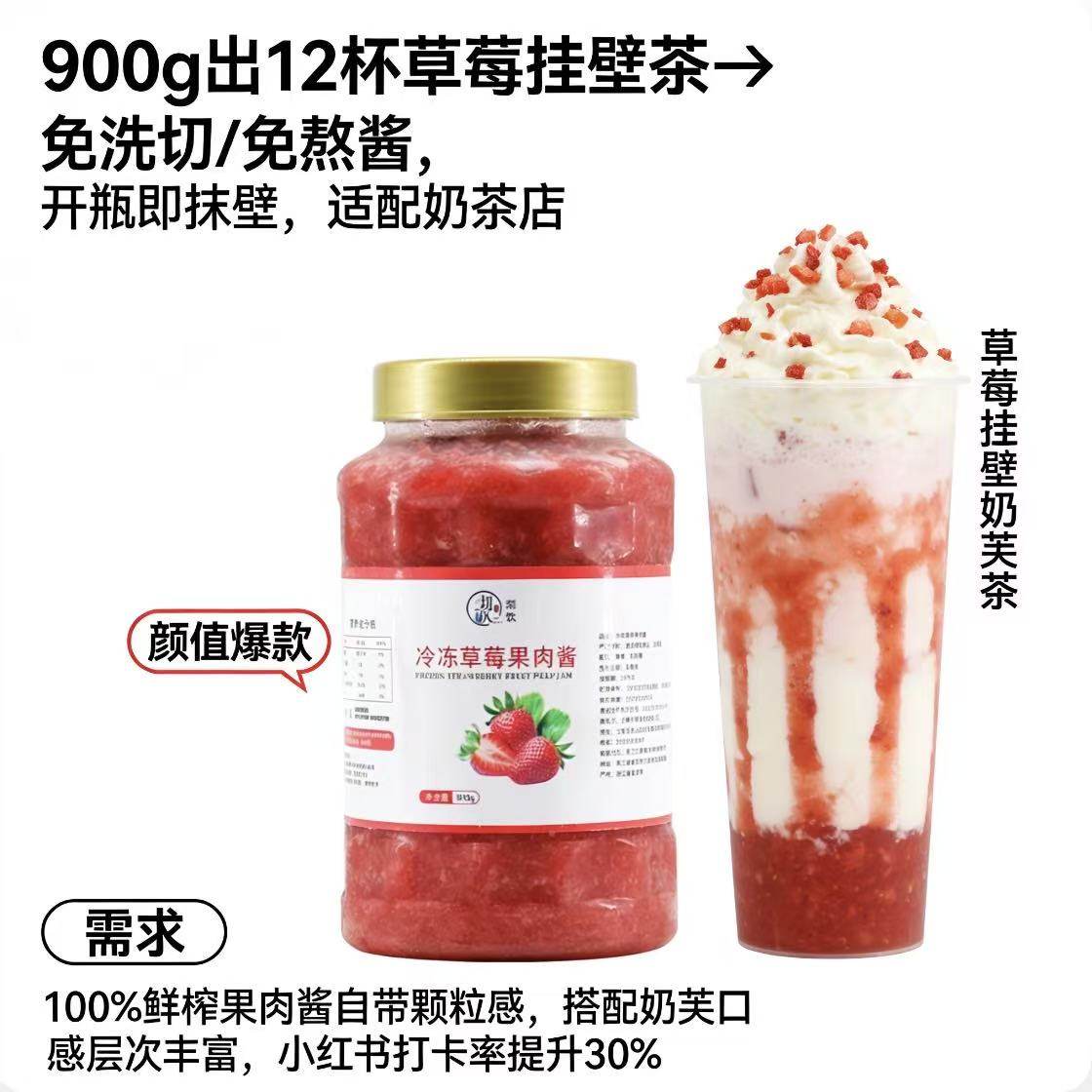 冷冻草莓果肉酱900g100%鲜榨草莓原浆甜品烘焙奶茶店专用材料商用,粮油调味/速食/干货/烘焙,果酱/鲜花酱/甜味酱,淘宝优惠券,粉丝福利购,淘宝优惠卷