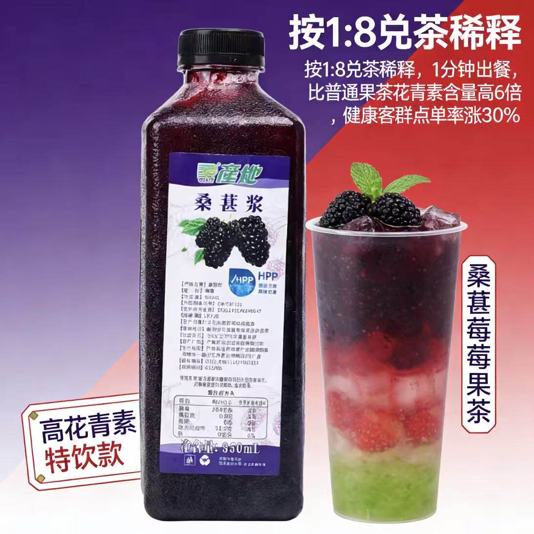 产地冷冻桑葚原浆950gHPP桑葚果酱非浓缩果汁果茶奶茶店原料烘焙