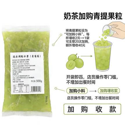 鲁海HPP冷冻青提含果肉袋装速冻青葡萄果粒浆500g/袋奶茶原料