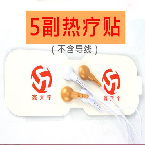 鑫天宇加热贴脉冲贴热疗贴