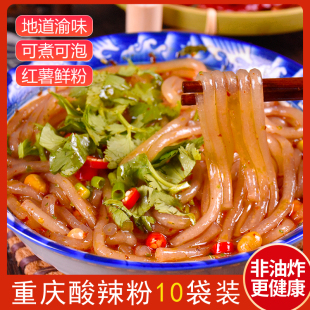 重庆酸辣粉正宗酸辣红薯粉袋装 自煮品四方自热酸辣粉整箱宽粗粉条
