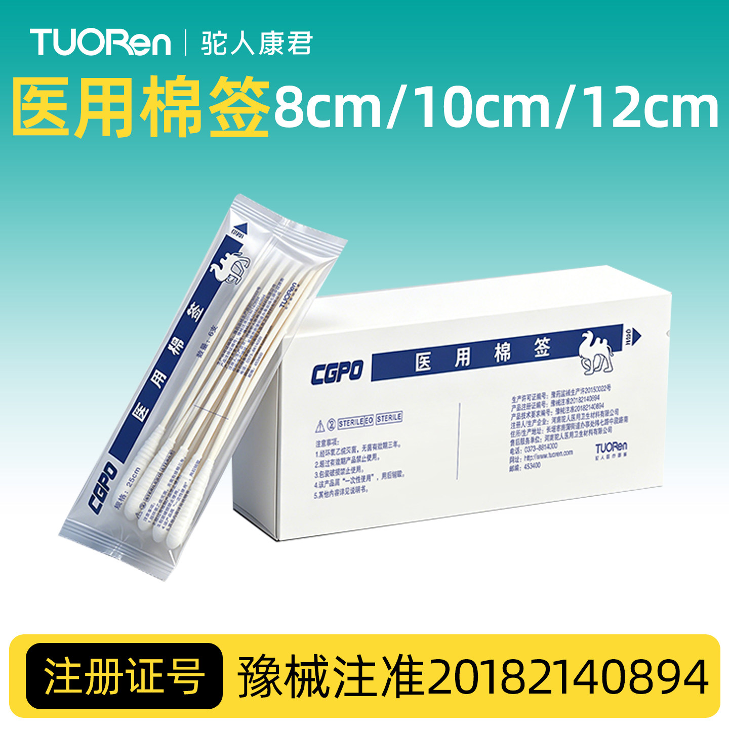驼人医用棉签医疗一次性用品消毒棉签棉球（器械）