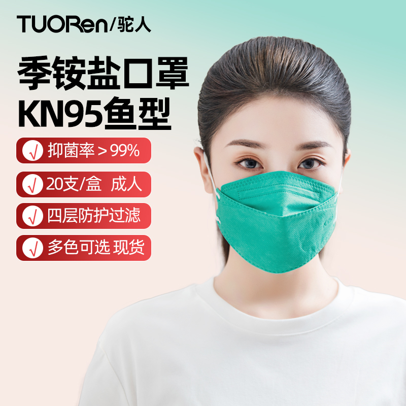 驼人kn95口罩3d立体男女透气潮款
